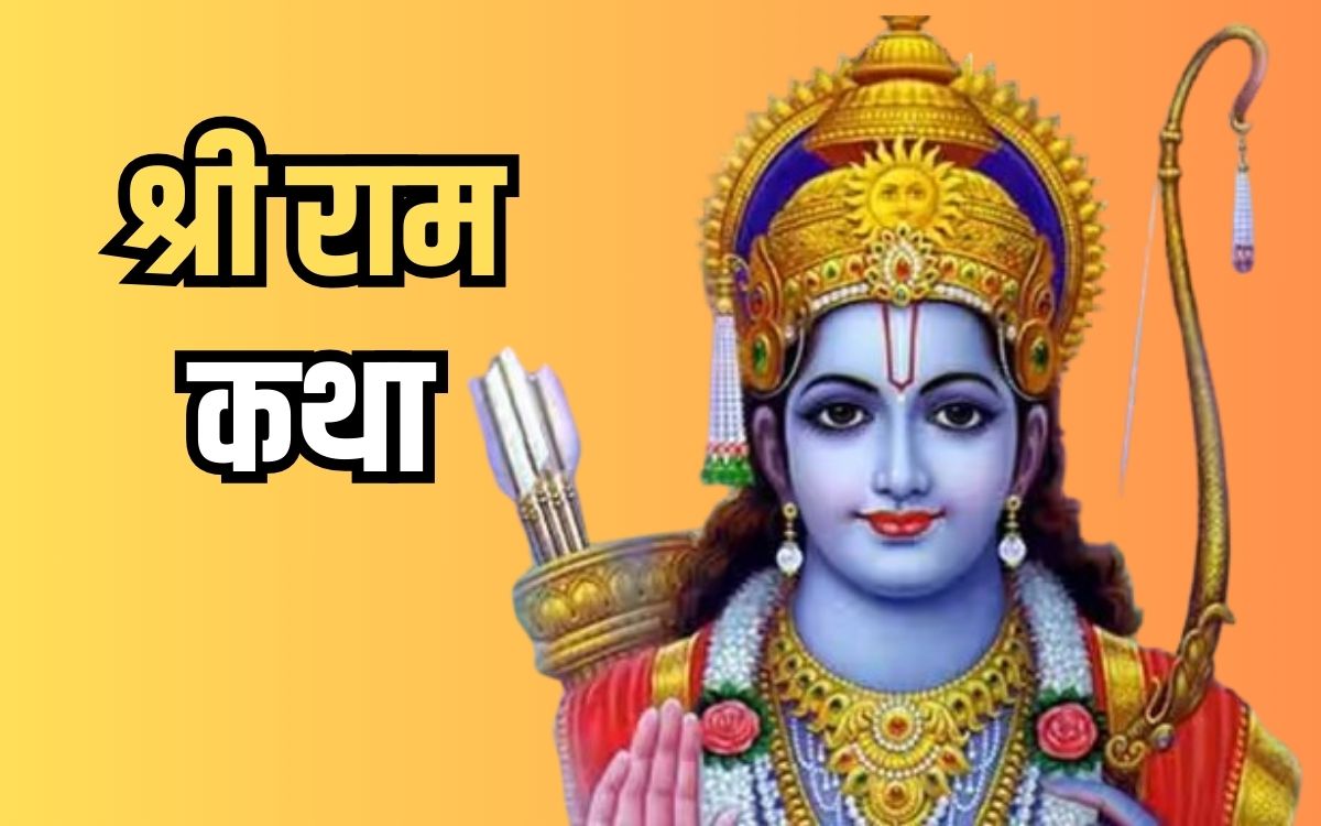 Shri Ram Katha
